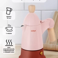 Кофеварка гейзерная для газовой плиты КТ-7152 - 70 мл