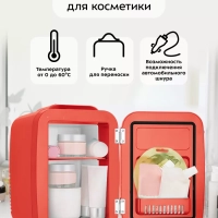 Холодильник для косметики КТ-3163 бьюти-холодильник 4 л