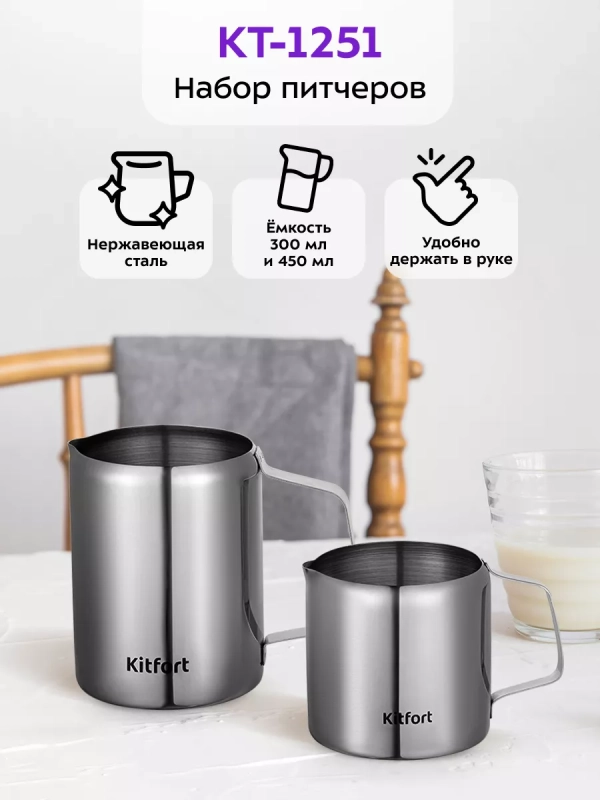 Набор питчеров для молока КТ-1251