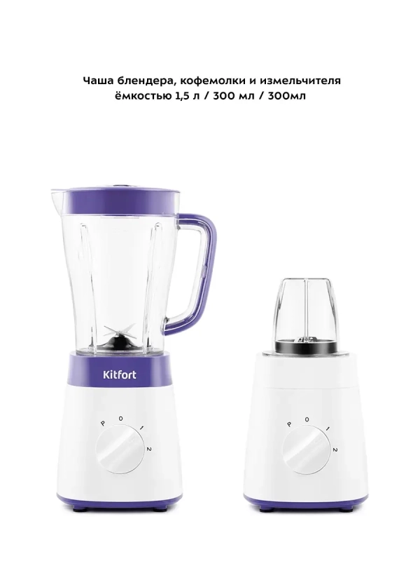 Блендер стационарный с чашей КТ-3031 (3 в 1) - 500 Вт