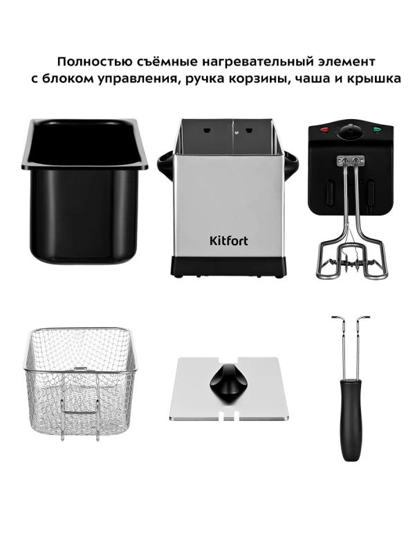 Фритюрница электрическая съемная чаша KT-4051 -2000 Вт