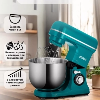 Планетарный миксер кухонный электрический КТ-3464 - 1600 Вт