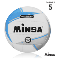 Мяч волейбольный MINSA, ПВХ, машинная сшивка, 18 панелей, р. 5