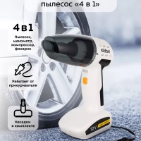 Автомобильный пылесос КТ-5169 (4 в 1) - 60 Вт