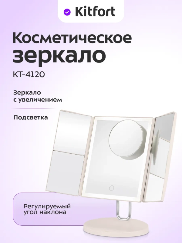 Косметическое зеркало с подсветкой и увеличением КТ-4120