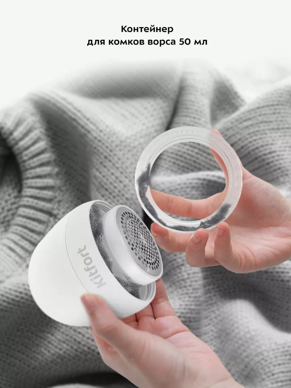 Машинка от катышек на одежде КТ-4091 - 5 Вт