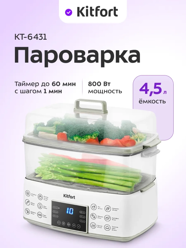 Пароварка электрическая с таймером КТ-6431 - 800 Вт