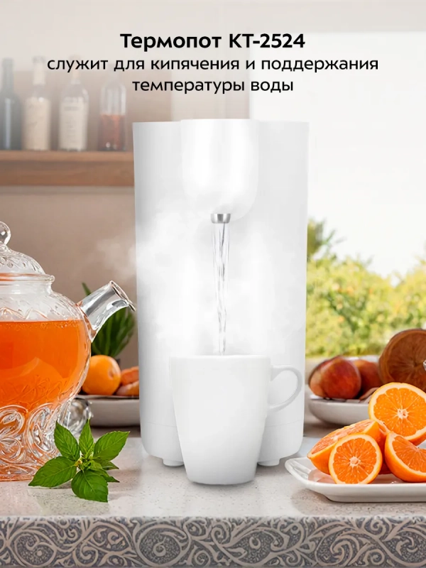 Термопот с поддержанием температуры КТ-2524 - 1.1 л - 800 Вт