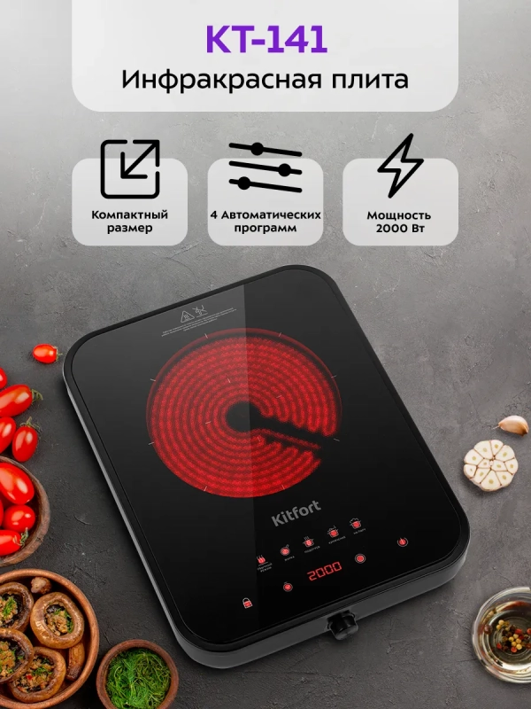 Инфракрасная плита настольная КТ-141 2000 Вт