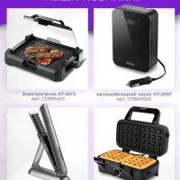 Бутербродница КТ-1609 (Panini Maker) - 640 Вт