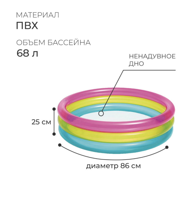 Бассейн надувной &laquo;Радуга&raquo;, 86 х 25 см, 1-3 лет
