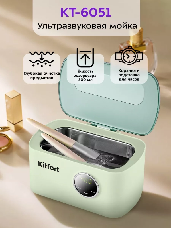 Ультразвуковая мойка КТ-6051 - 50 Вт