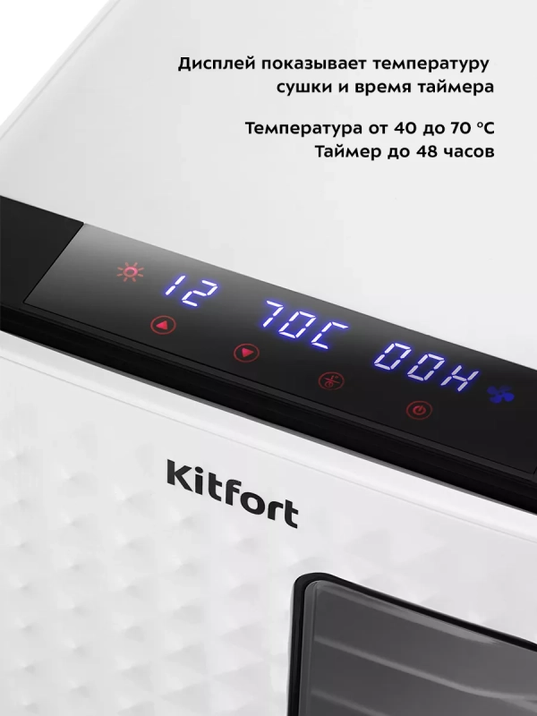 Сушилка для овощей и фруктов КТ-1979 - 550 Вт