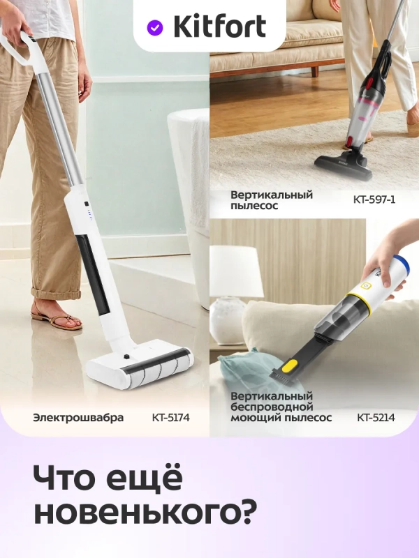 Вертикальный беспроводной пылесос КТ-5306 - 250 Вт