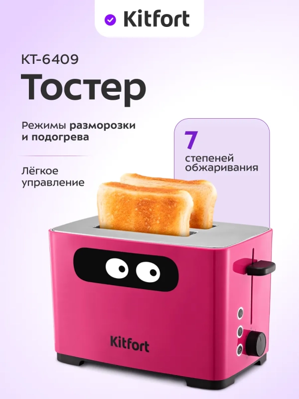 Тостер для хлеба с поддоном для крошек КТ-6409 - 750-900 Вт