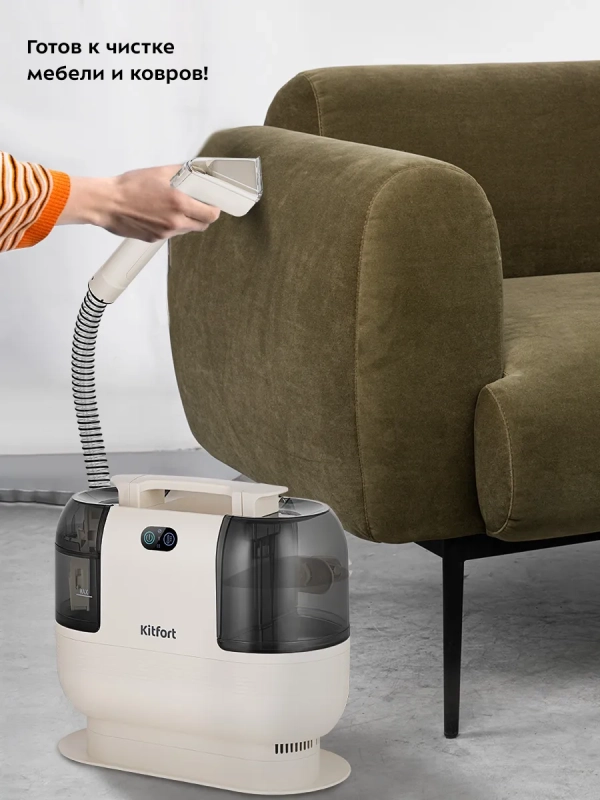 Моющий пылесос для дома 1200 Вт КТ-5325