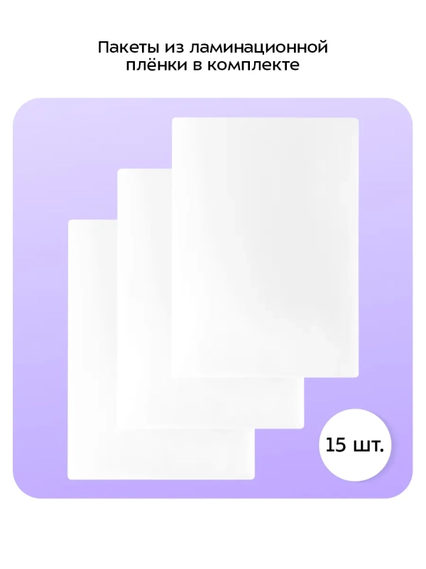 Ламинатор для бумаги КТ-6501 А3, А4, А5, А6 с пакетами 580Вт