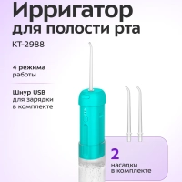 Ирригатор для зубов и десен КТ-2988 - 2.5 Вт