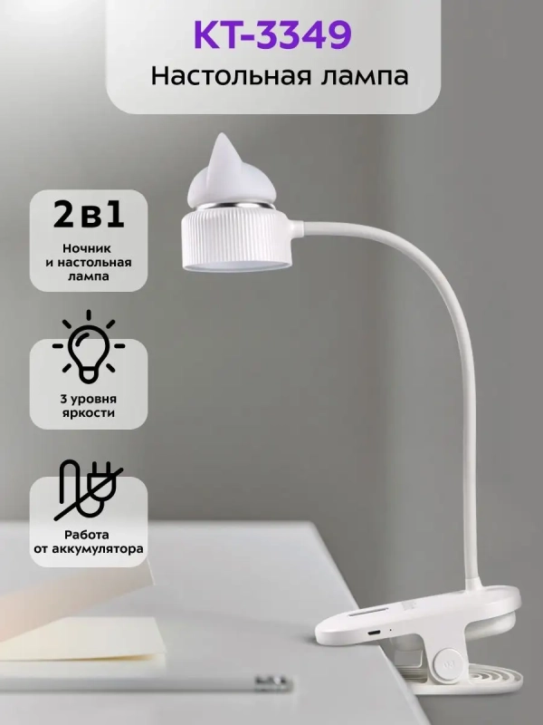 Лампа настольная КТ-3349 - 2 Вт