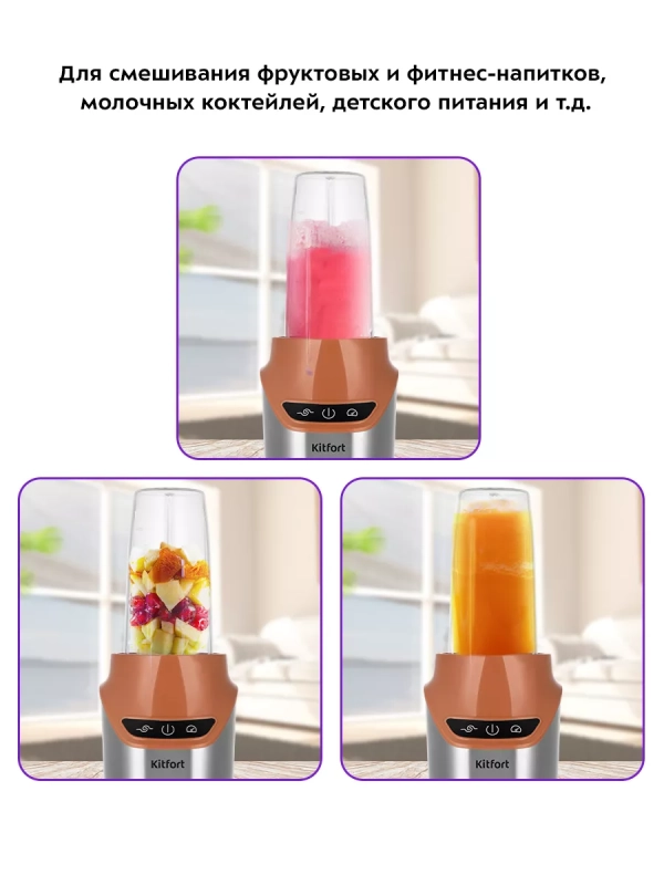 Блендер для смузи Shake & Take КТ-3521 (2 в 1) 1200 Вт