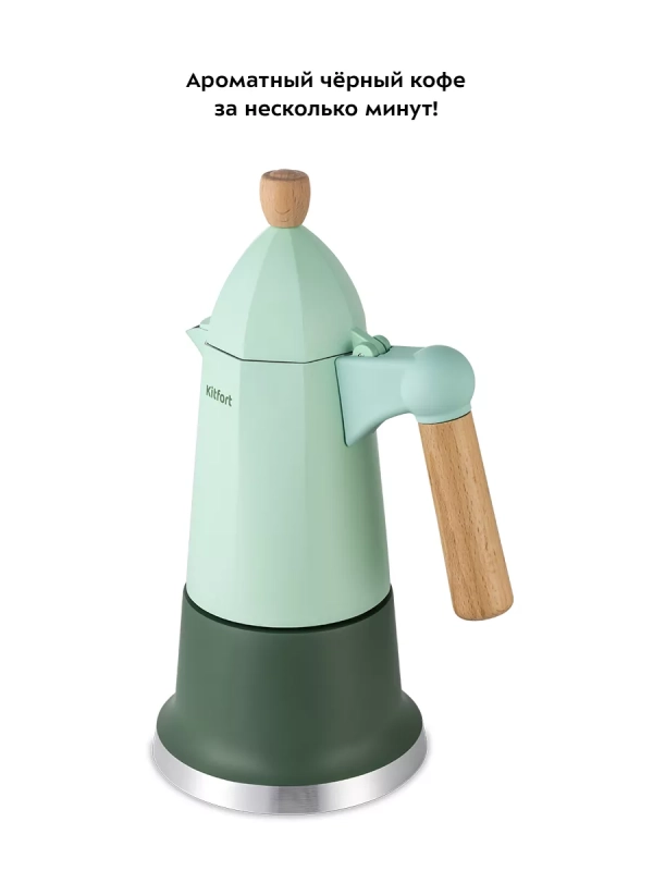 Кофеварка гейзерная для газовой плиты КТ-7154 - 350 мл