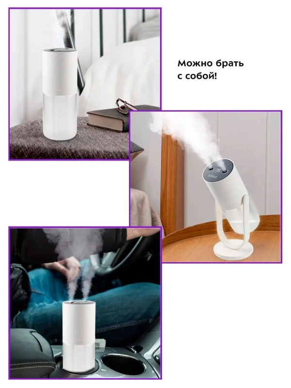 Аккумуляторный увлажнитель воздуха КТ-2857 - 3,5 Вт