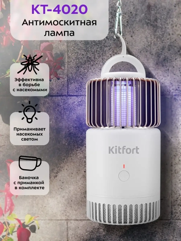 Антимоскитная лампа от насекомых КТ-4020 - 5 Вт