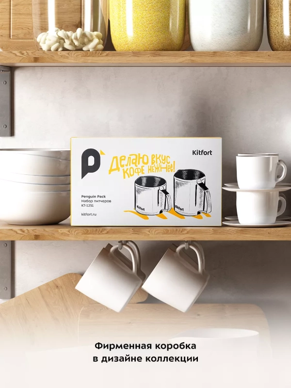 Набор питчеров для молока КТ-1251