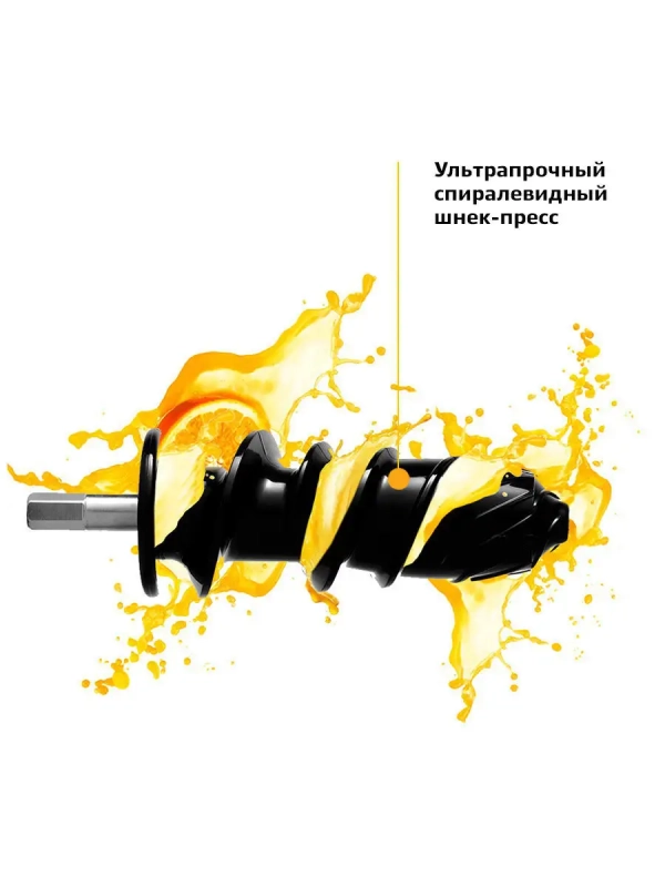 Шнековая соковыжималка электрическая КТ-1110 - 150 Вт