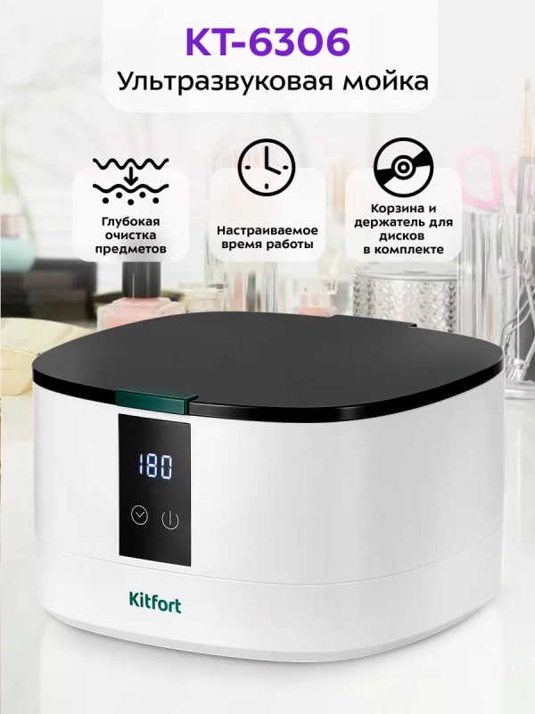 Ультразвуковая мойка для маникюра КТ-6306 - 50 Вт
