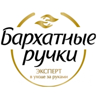 Бархатные ручки