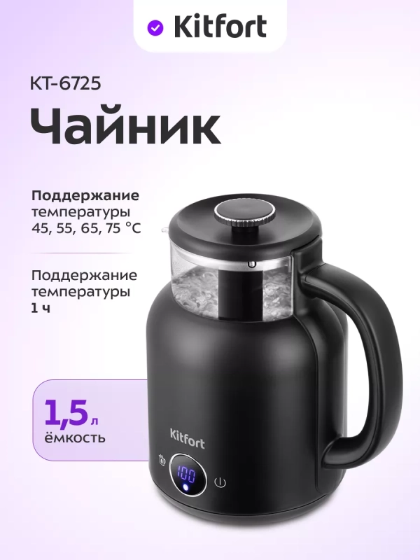 Чайник электрический с терморегулятором КТ-6725 - 1,5 л