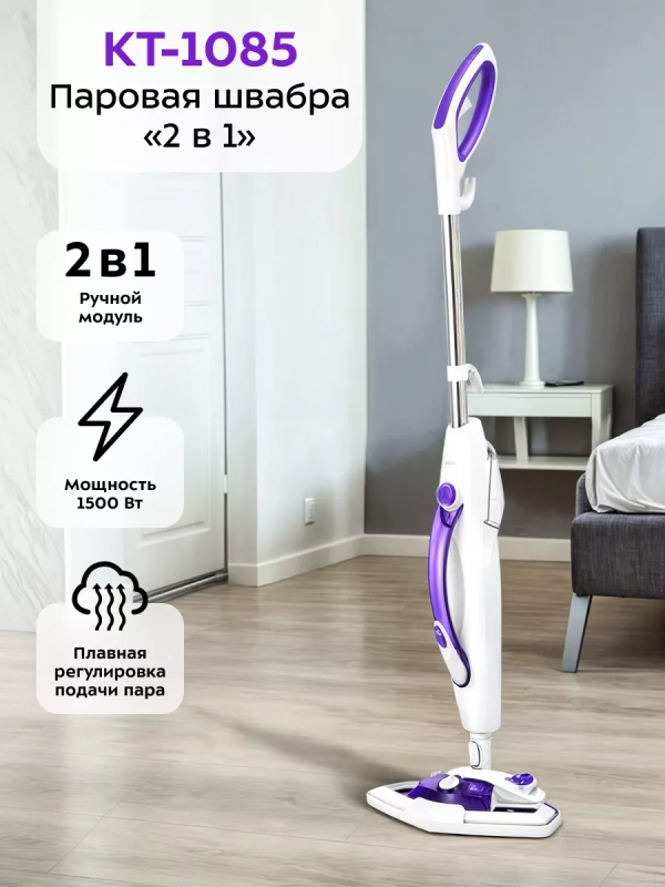 Паровая швабра и пароочиститель с насадками КТ-1085 (2 в 1)