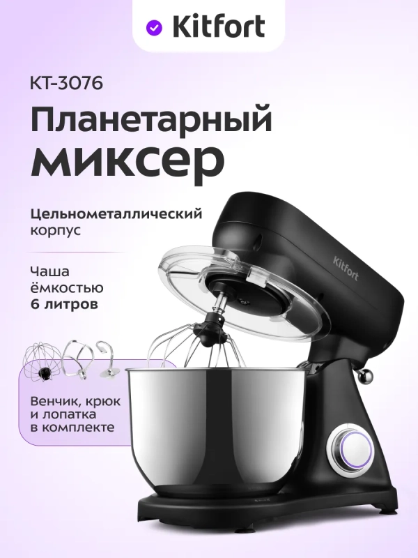 Планетарный миксер с чашей 5 литров мощный КТ-3076