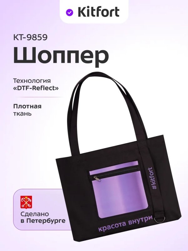 Шоппер КТ-9859