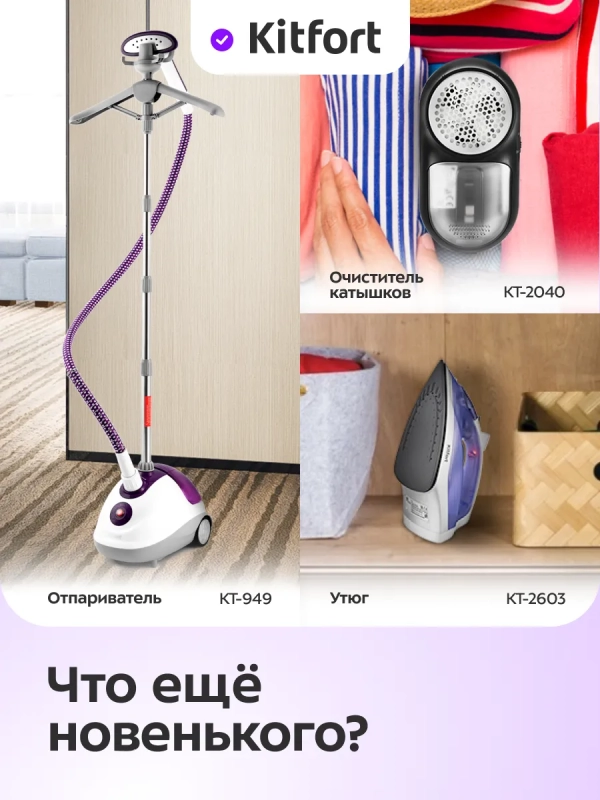 Ручной отпариватель "2 в 1" КТ-9208 - 1500 Вт