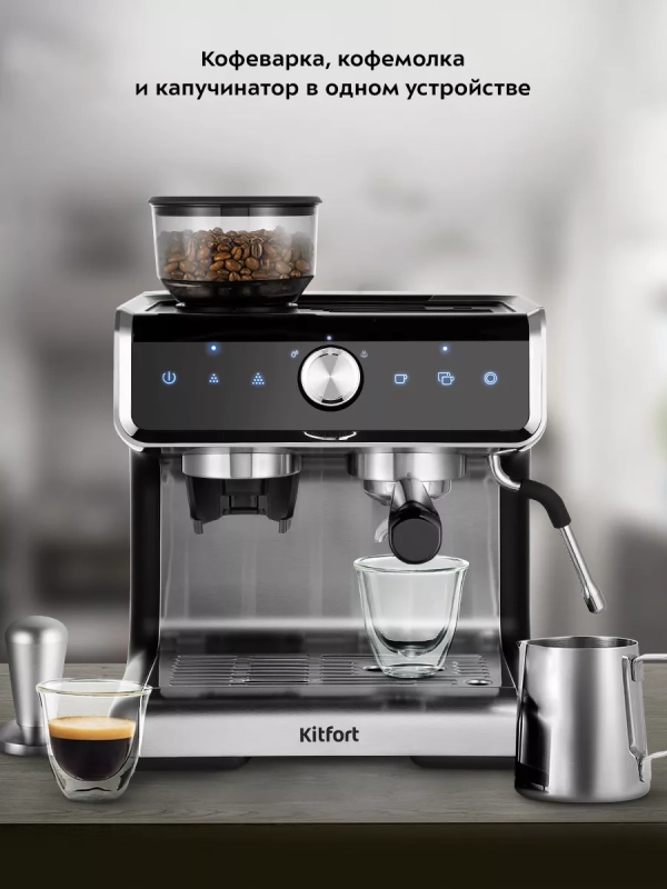 Кофейная станция кофеварка рожковая КТ-7173 - 1550 Вт