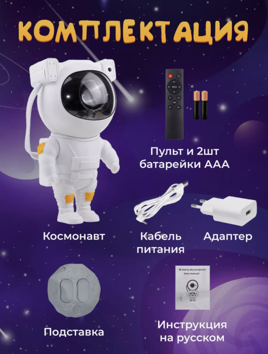 Ночник детский звёздное небо