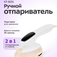 Ручной отпариватель &laquo;2 в 1&raquo; КТ-9251 - 1500 Вт