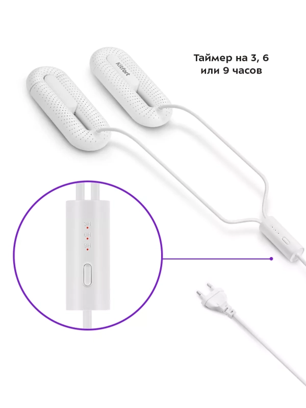 Сушилка для обуви электрическая КТ-6277 - 20 Вт