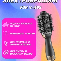 Термощётка для укладки волос VGR V-492(УЦЕНКА)