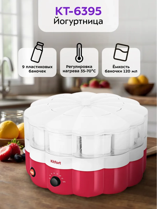 Йогуртница с баночками электрическая КТ-6395 - 260 Вт