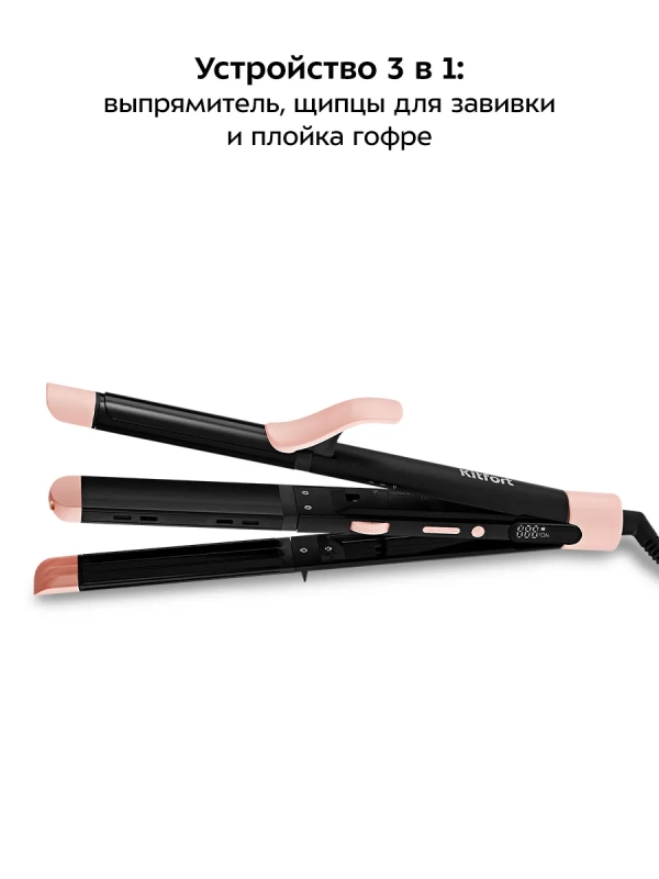 Плойка для волос "3 в 1" стайлер КТ-3274 - 70 Вт