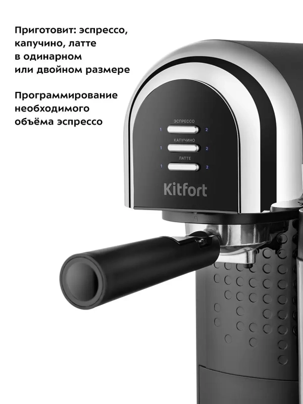 Кофеварка рожковая с капучинатором КТ-7112 - 1230-1470 Вт