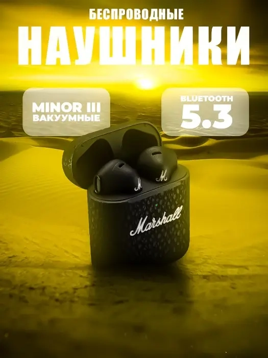 Наушники беспроводные Minor III Вакуумные_УЦЕНКА