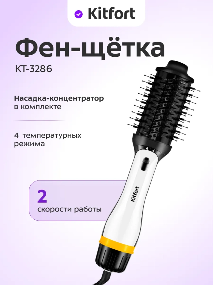 Фен-щетка "2 в 1" для волос КТ-3286 - 1200 Вт