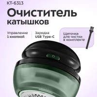 Очиститель катышков машинка от катышек КТ-6313 - 2 Вт