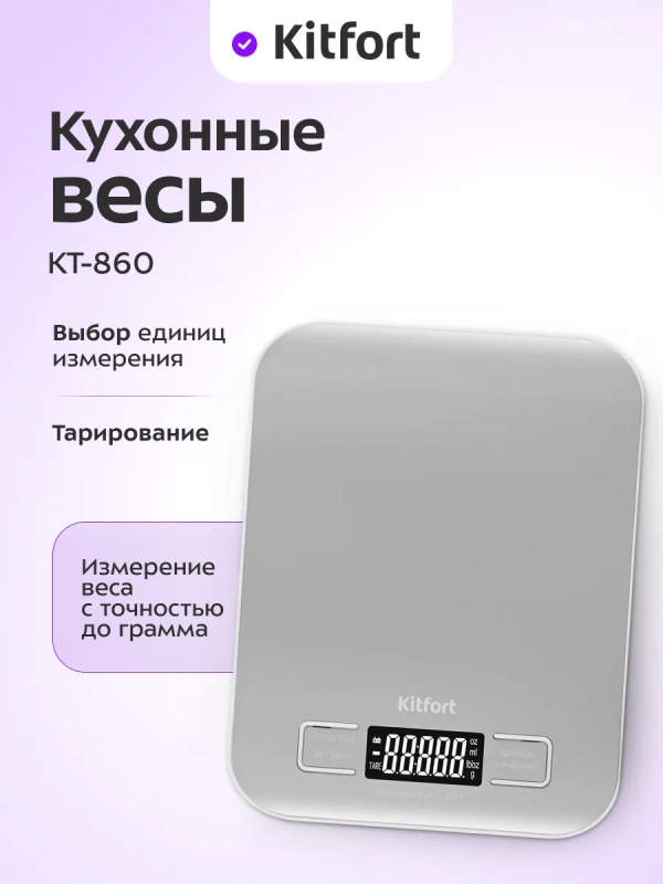 Весы кухонные электронные настольные КТ-860