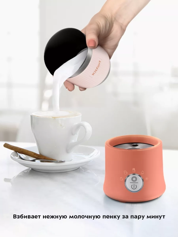 Капучинатор электрический КТ-7158 - 500 Вт