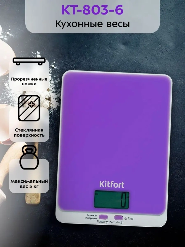 Весы кухонные электронные для аэрогриля КТ-803